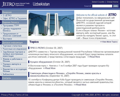 Сайт представительства японской организация по развитию внешней торговли (ДЖЕТРО) в Узбекистане