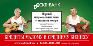 СКБ-Банк Сергей Гармаш Владимир Пухов