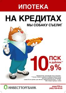 Инвестторгбанк реклама кот